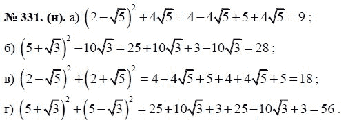 Ответ к задаче № 331 (н) - Ю.Н. Макарычев, гдз по алгебре 8 класс